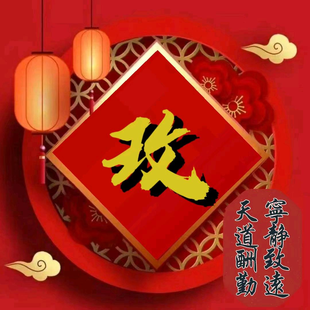 玫