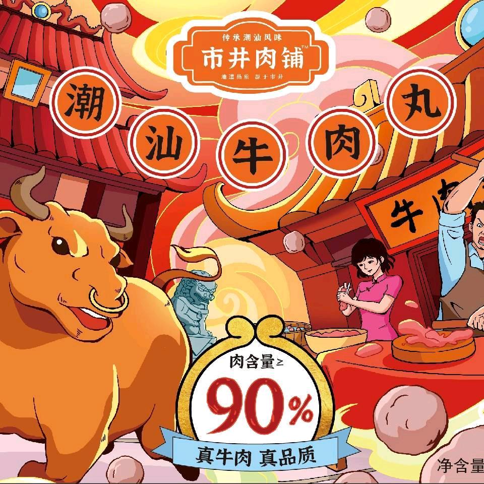 市井英雄潮汕小肉丸