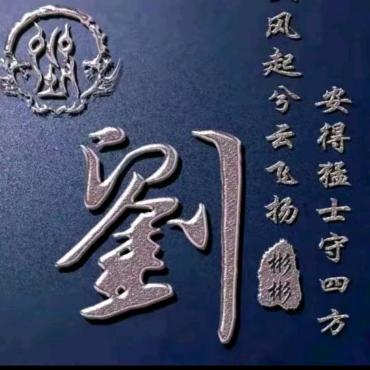 高原来客@