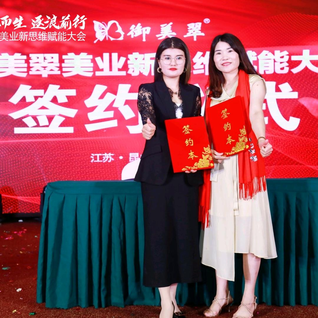 固始县御美翠美容美体店