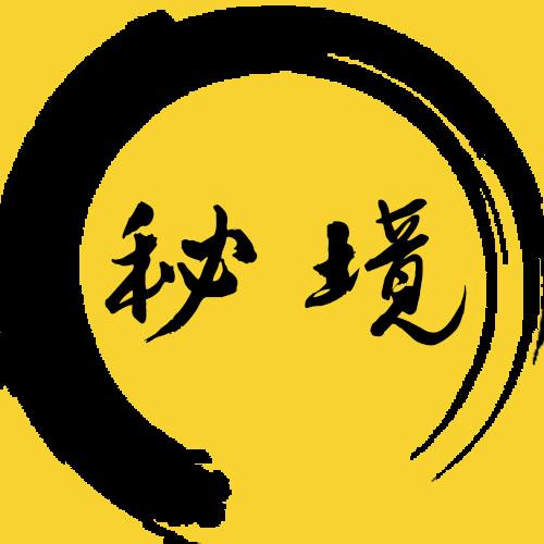 秘境观影