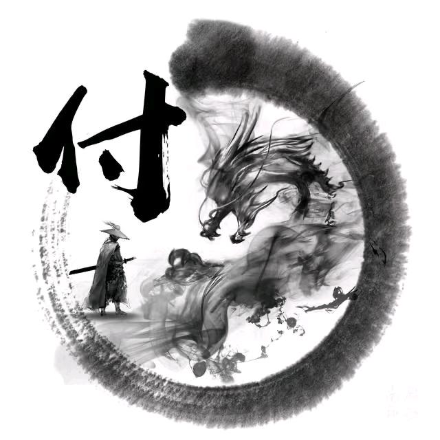 付付德正