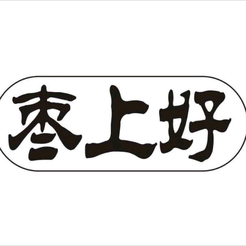 《枣上好》干果店牧萨