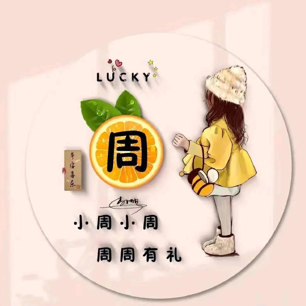 周小三