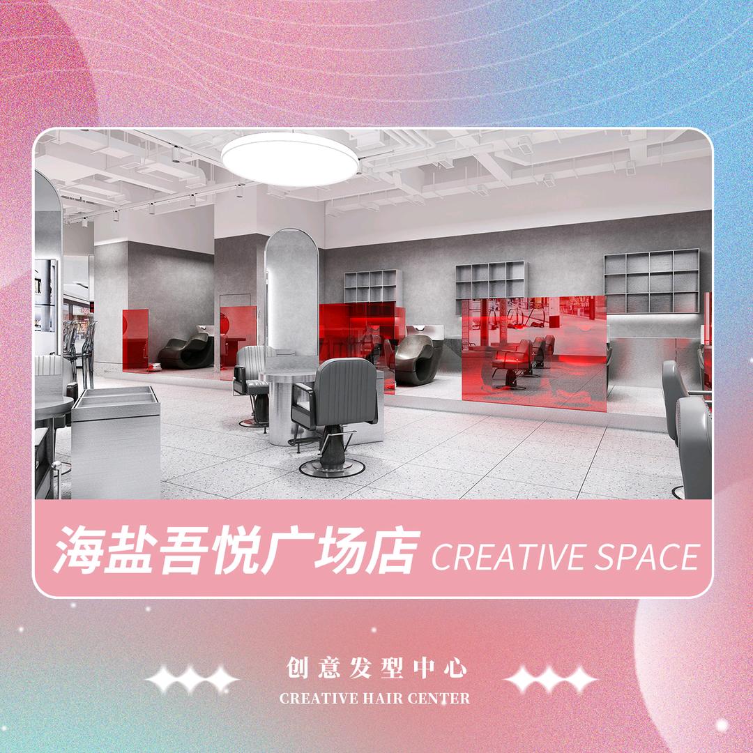 杰森秀发型（海盐吾悦店）