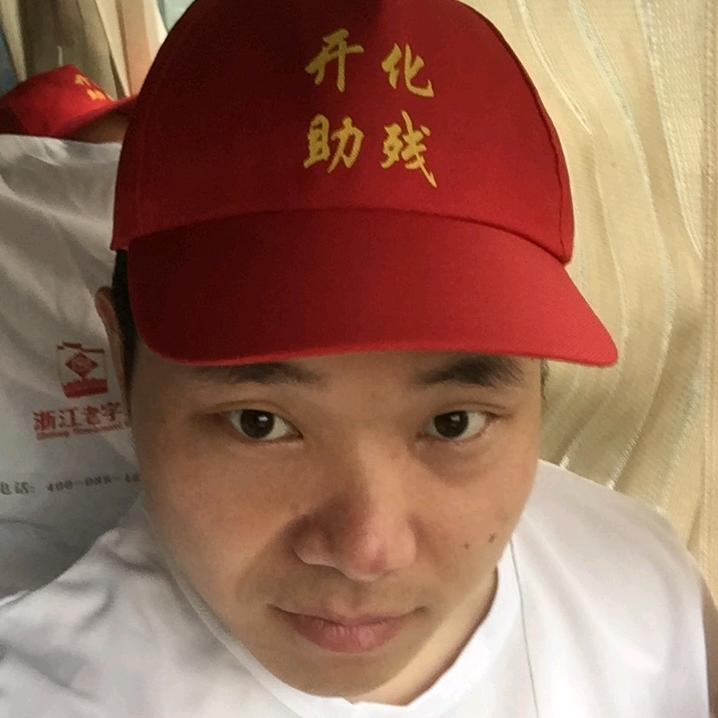 开化成哥