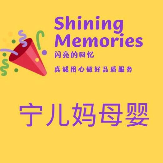 宁儿妈母婴
