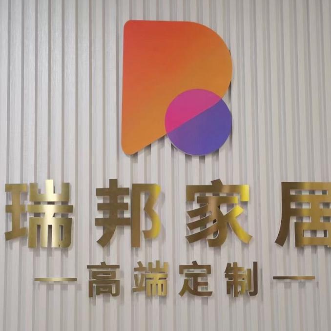 瑞邦家居全屋定制刘付