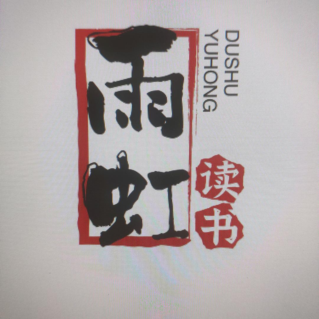 雨虹智慧谷
