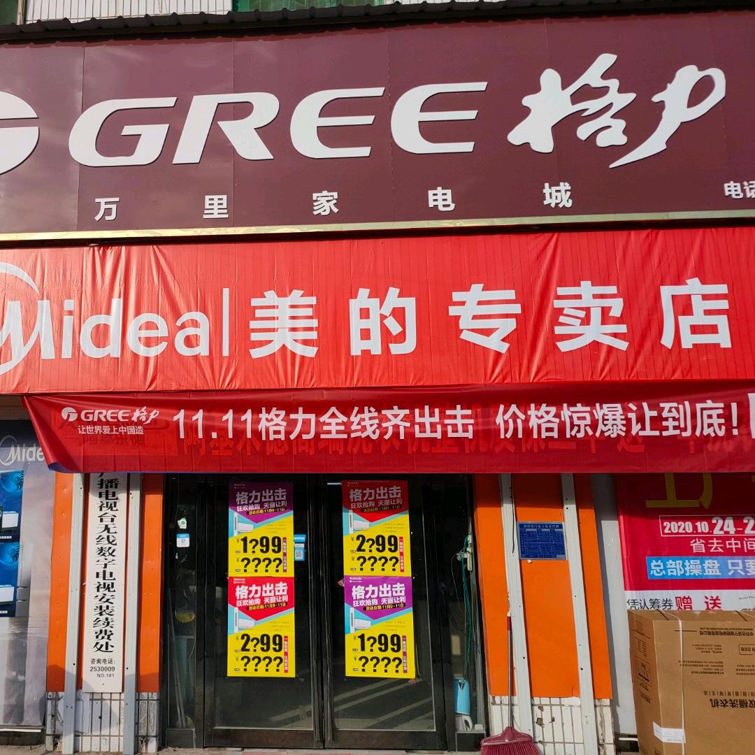万里家电   劉
