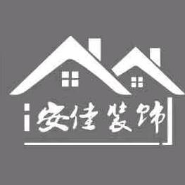 陇县安佳装饰