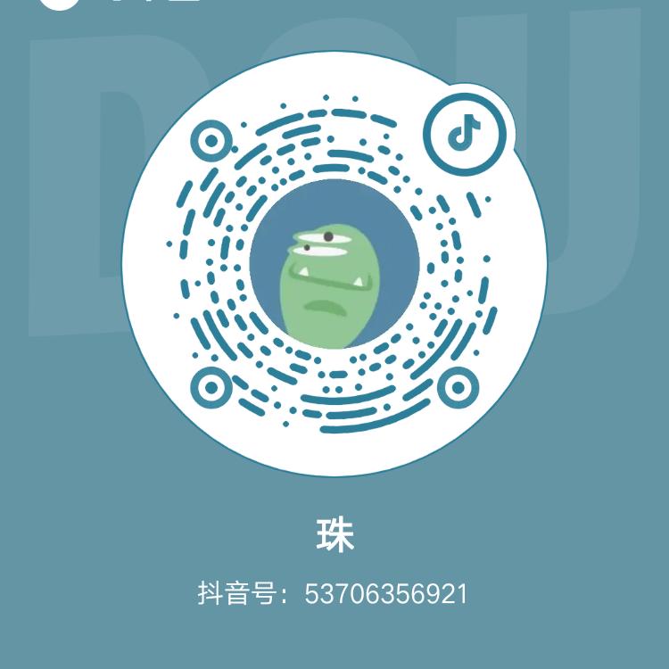 珠