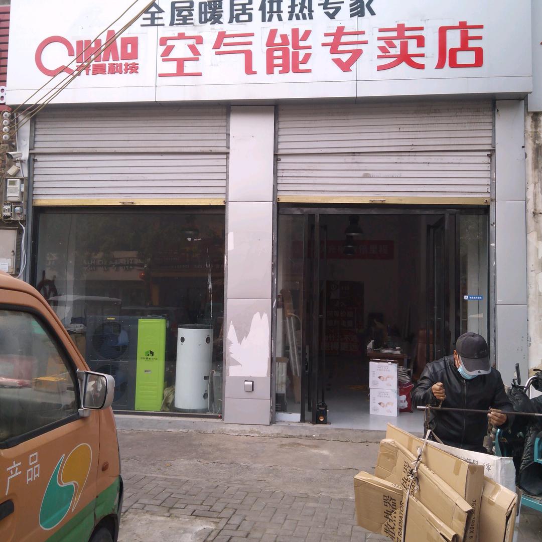 亳州老魏水暖