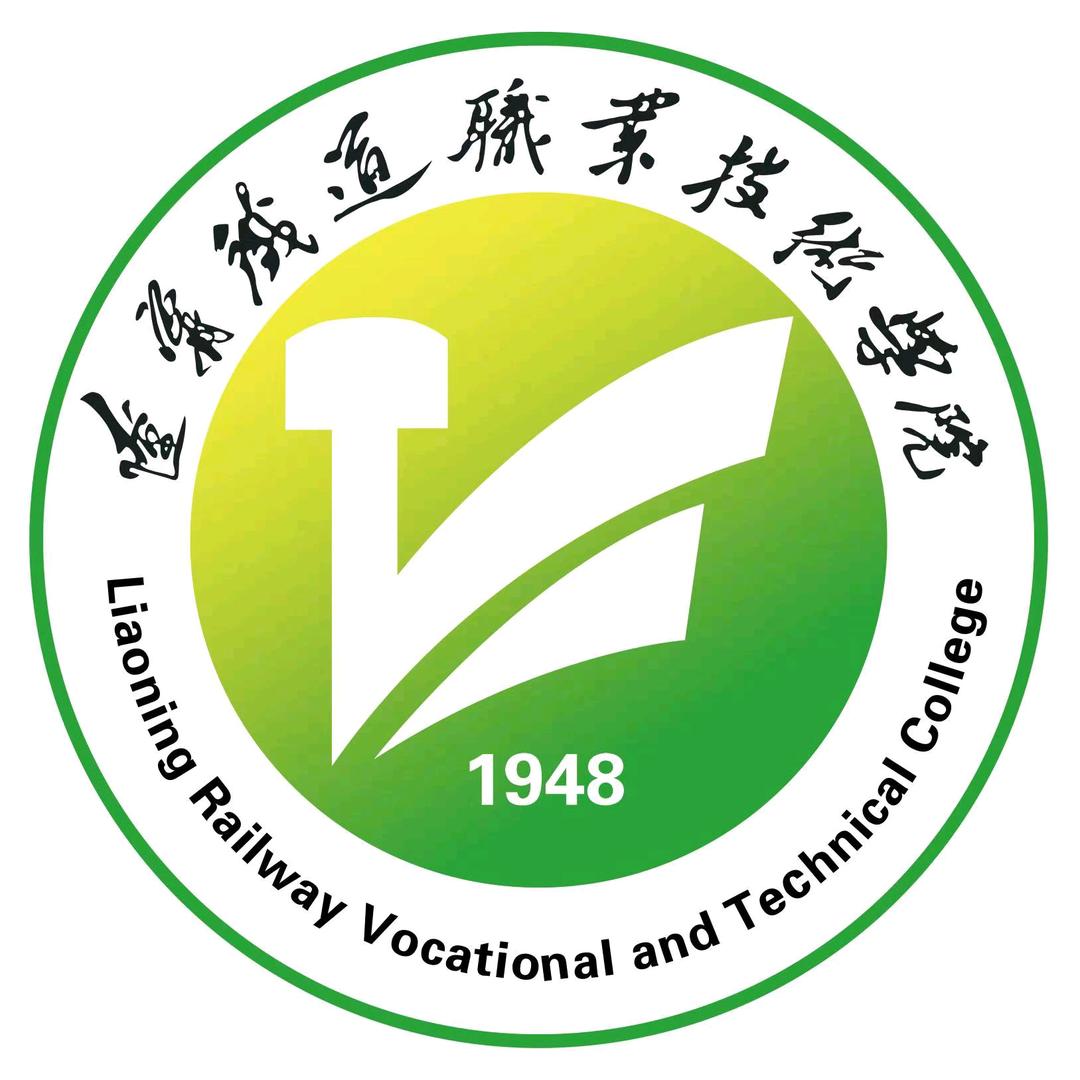 辽宁铁道职业技术学院
