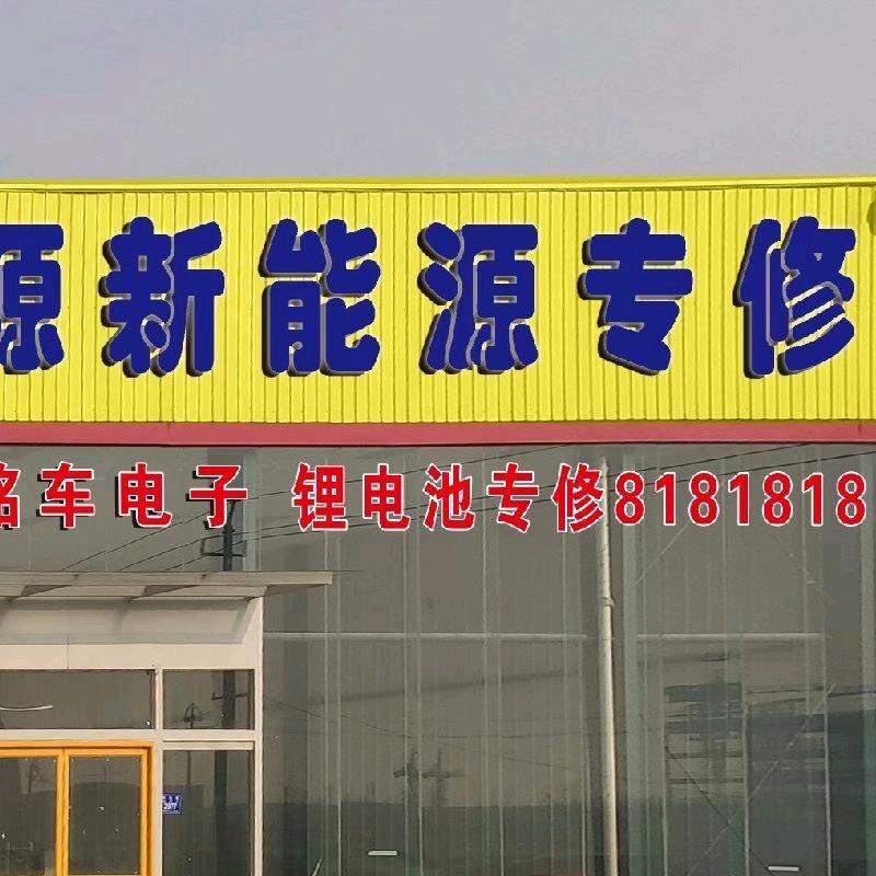 新能源专修锂电池定制