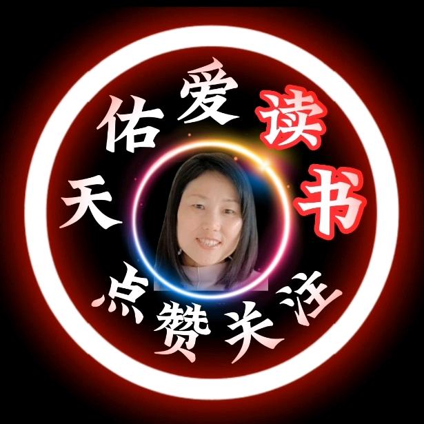 天佑爱读经典