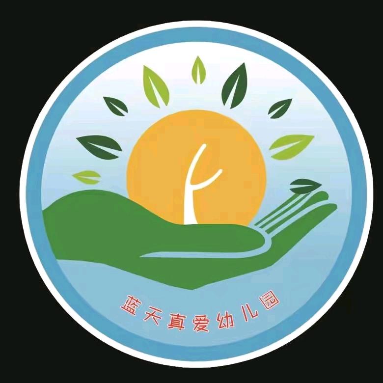 蓝天真爱幼儿园园长妈妈