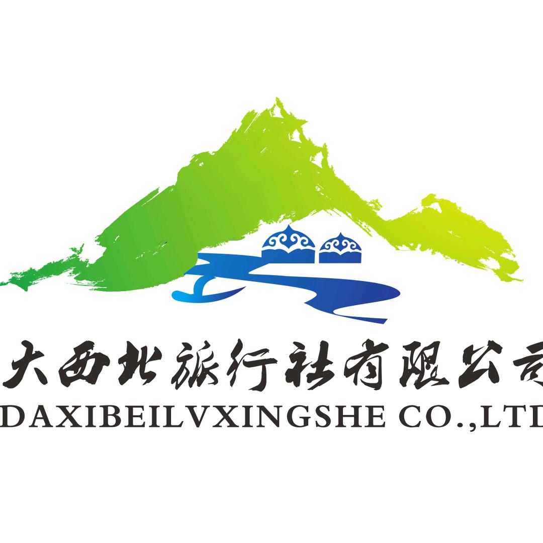 鄂尔多斯市大西北旅行社有限公司