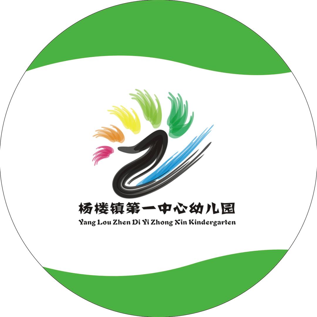 #杨楼镇第一中心幼儿园史老师