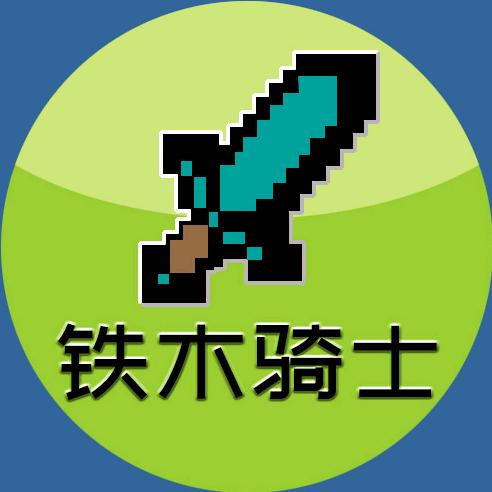 铁木骑士