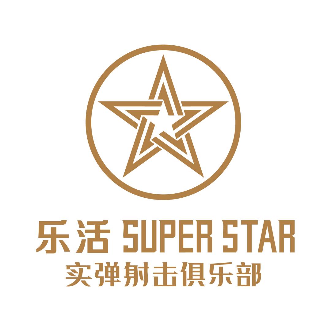 宁波乐活泓润实弹射击俱乐部