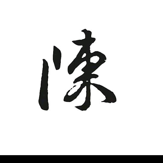 简简单单✔