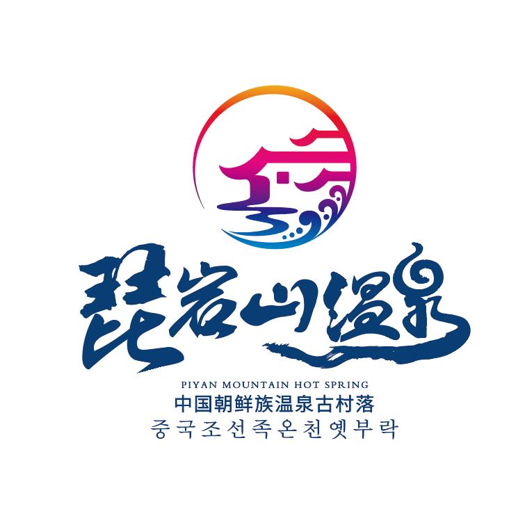 琵岩山温泉古村落