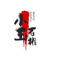 小玉百推