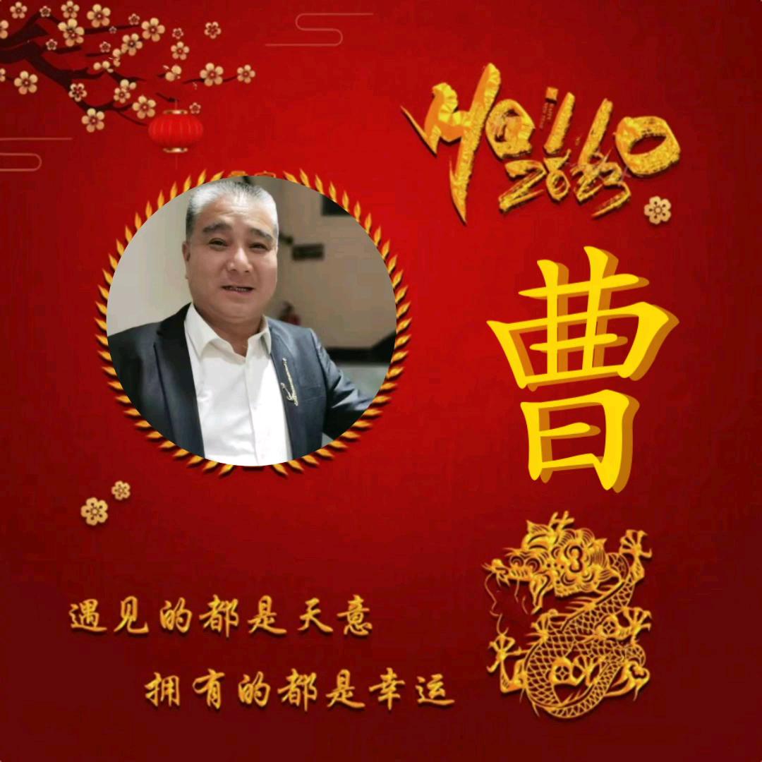 曹源军