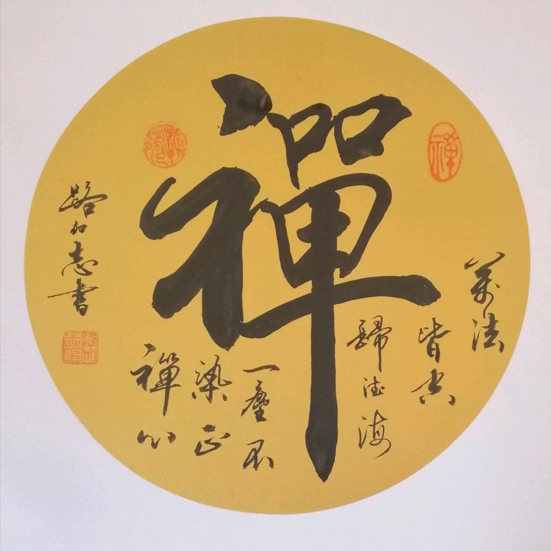路加志书法