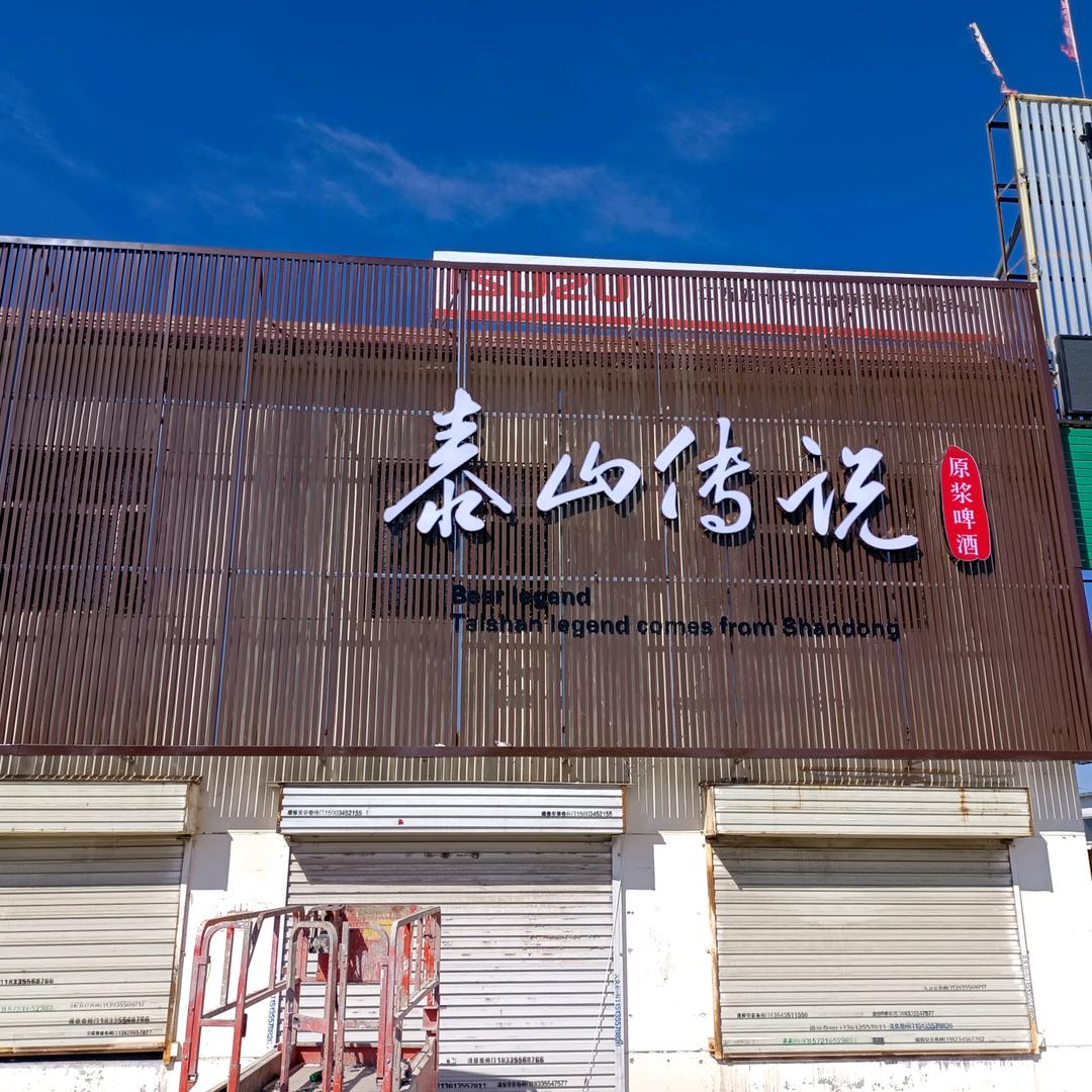 洋洋广告。制作安装。