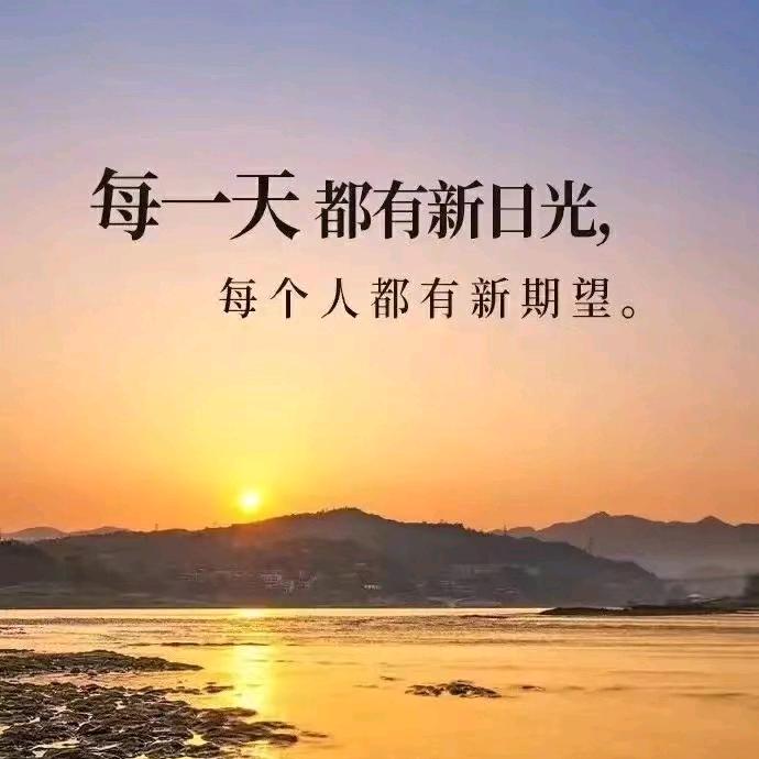 简单生活，阳光快乐！