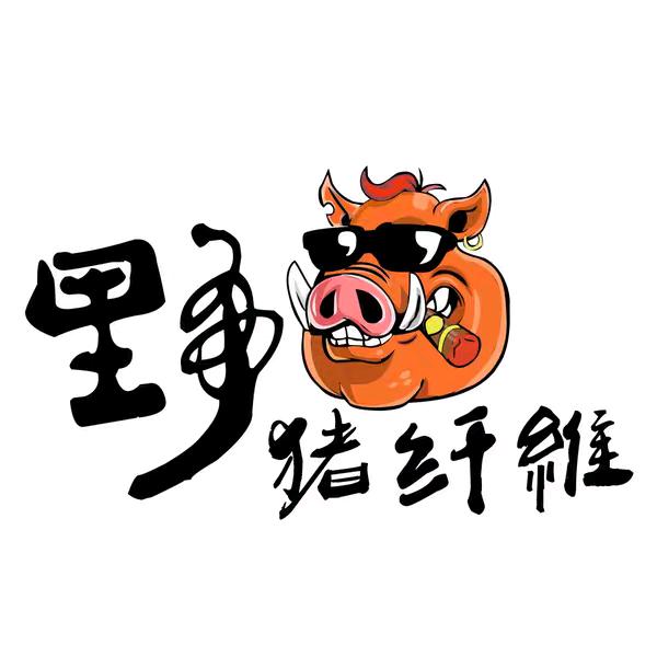 野猪碳纤维(可代工一件起）