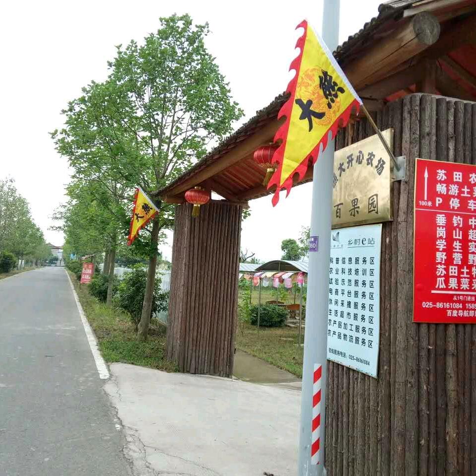 横溪熊大果园
