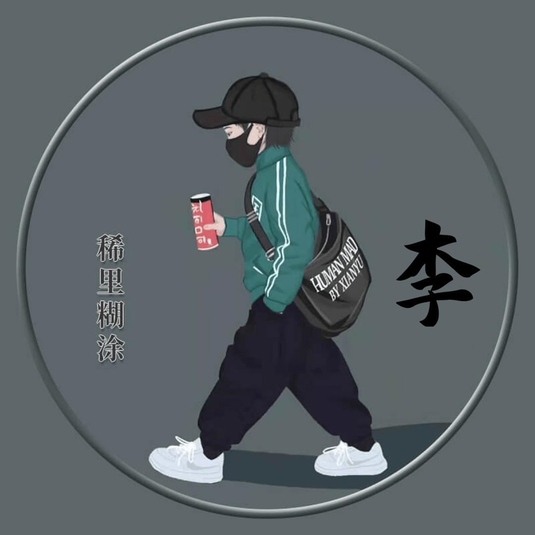 仙水不讲李头像