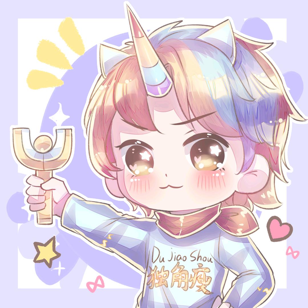 独角瘦🦄