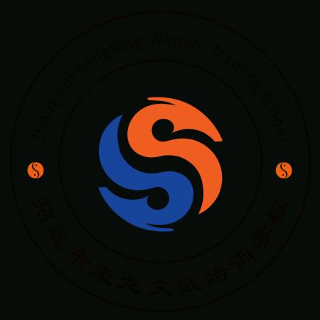 招远市康龙文武培训学校有限公司