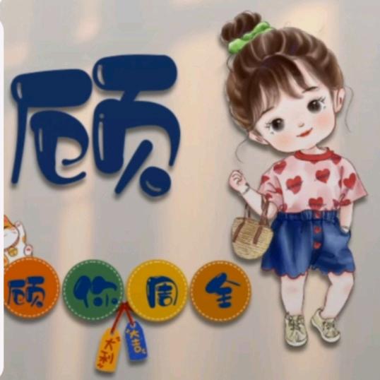 元来是福🍒