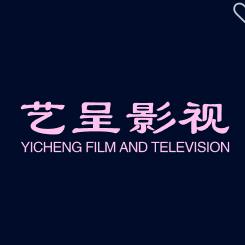 艺呈影视