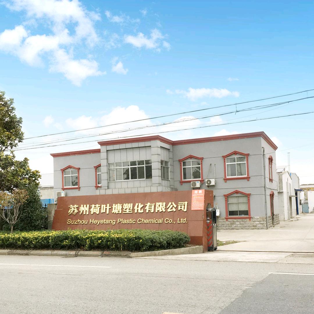 苏州荷叶塘塑化有限公司