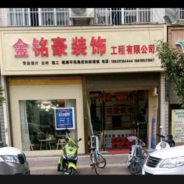 心想事成，金铭豪