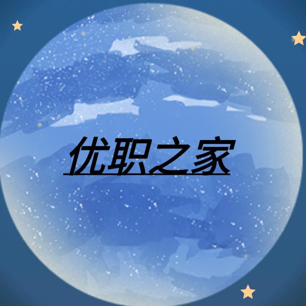 优职之家