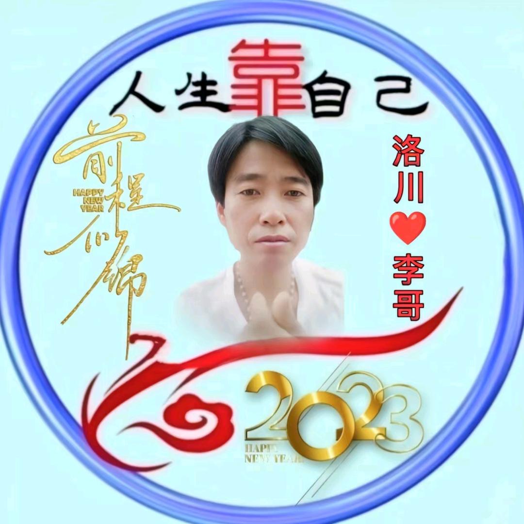 👉洛川🍎李哥👈
