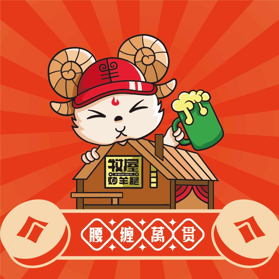 牧屋烤羊腿