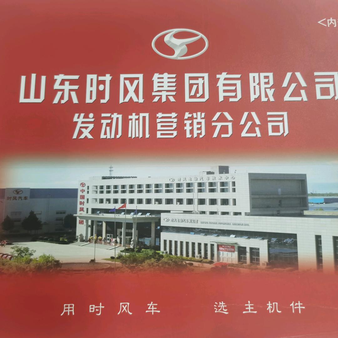 时风集团配件公司姚丙星