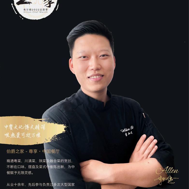 Chef 李知追