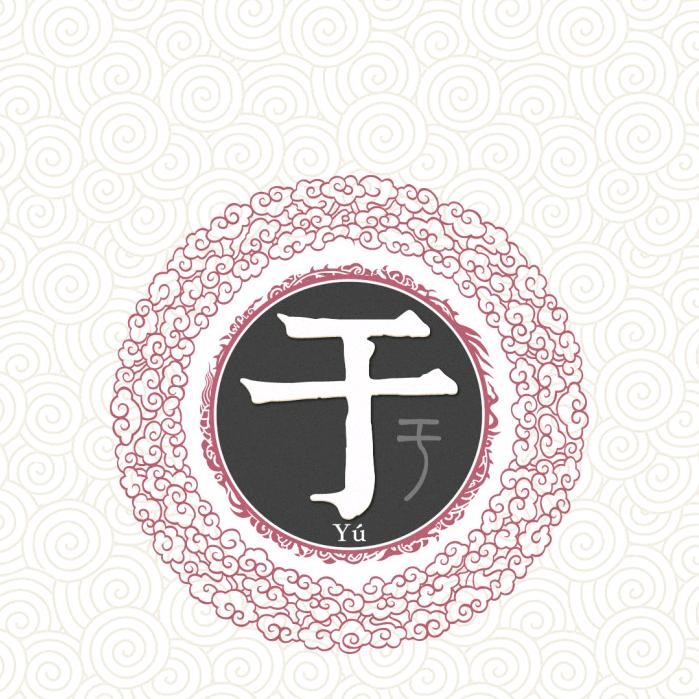 于春梅    (逢于必赞)