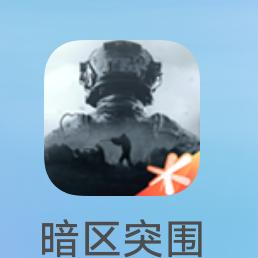 暗区突围白给的神