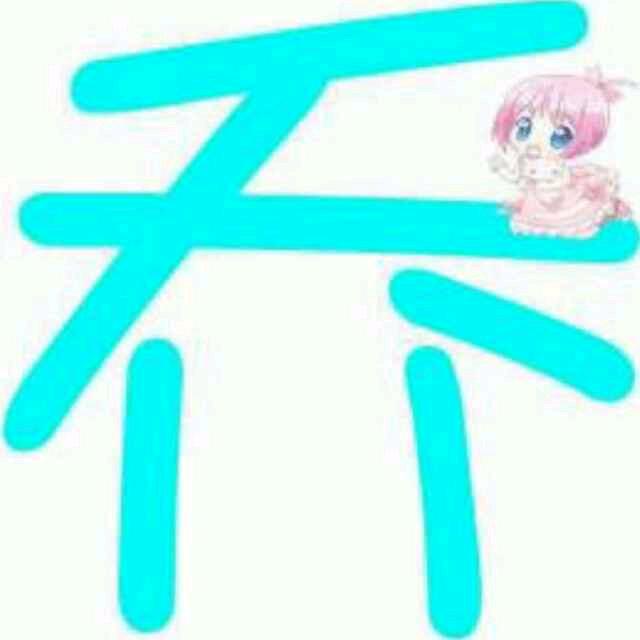 🌈 二乔丷