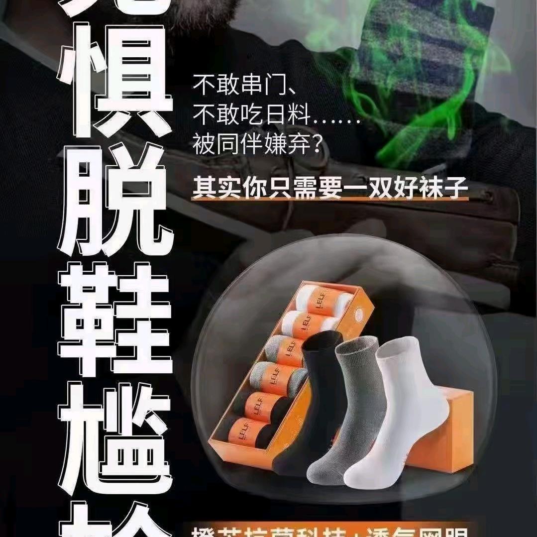 大时代七天防臭袜